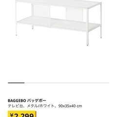 IKEA バッゲボー テレビ台