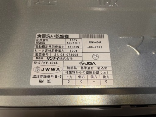 ◾️取引終了◾️ビルトイン食洗機◾️中古◾️美品◾️数回使用◾️リンナイ Rinnai RSW-404A-B ◾️2021年製