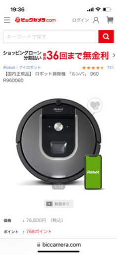 IROBOT ルンバ 960(手渡し希望)