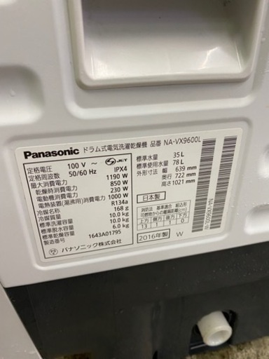 Panasonicドラム式洗濯乾燥機NA-VX9600L