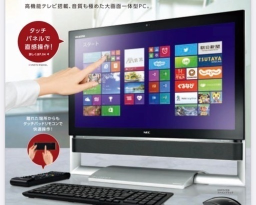 【引取優先】高機能テレビ搭載の一体型PC（NEC製）
