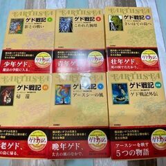 緊急値下げ！『ゲド戦記』ソフトカバー版の6冊セット