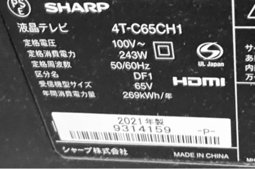 SHARP 65型　液晶テレビ