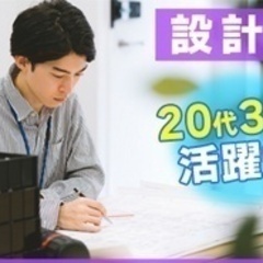 【ミドル・40代・50代活躍中】戸建注文住宅設計/経験者歓迎/2...