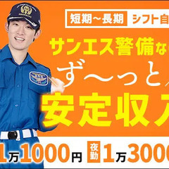 【警備デビュー積極採用中】どの季節も安定収入で働ける！ATMから...