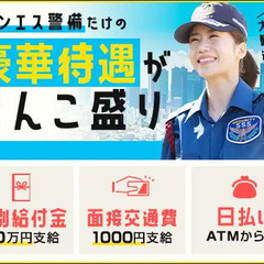 【警備デビュー積極採用中】どの季節も安定収入で働ける！ATMから日払い可能！面接交通費あり サンエス警備保障株式会社 土浦支社 取手 - 軽作業