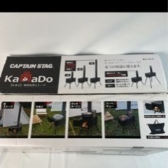 キャプテンスタッグ　KAMADO 薪ストーブ　カマド