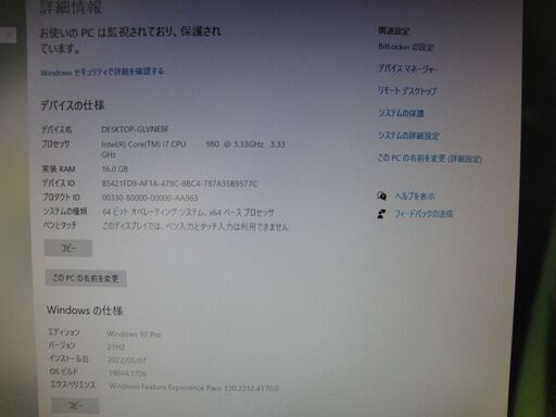 ｉ７　９８０搭載　当時の高性能パソコン　ＷＩＮ１０