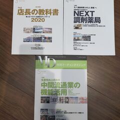 月刊マーチャンダイジング　2020年3月4月5月号