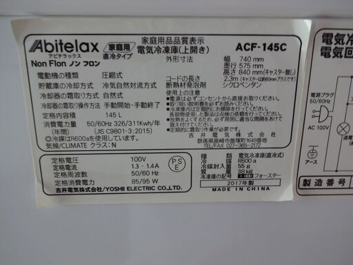 ID 029682　冷凍庫　吉井電機　145L　２０１７年製　ACF-145C