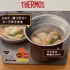 THERMOSスープジャー