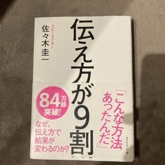 伝え方が9割