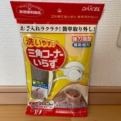 未開封　ゴミ捨て用品