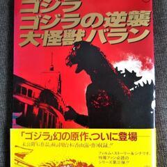 ゴジラ  ゴジラの逆襲 大怪獣バラン 東宝特撮シリーズVOL.3