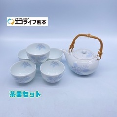茶器セット【C1-609】