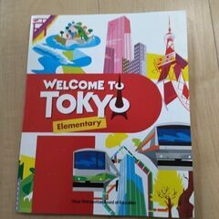 小学生英語　WELCOME TO TOKYO