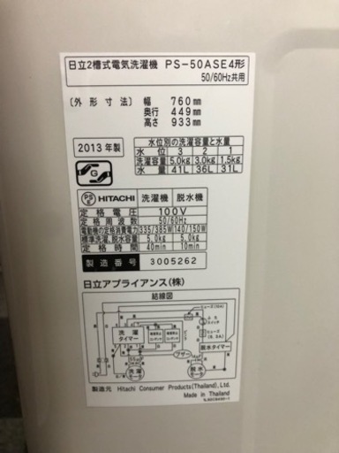 二槽式洗濯機 5キロ 2013年製 日立 人気商品です! | neper.edu.ec