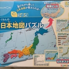 【KUMON】くもんの日本地図パズル
