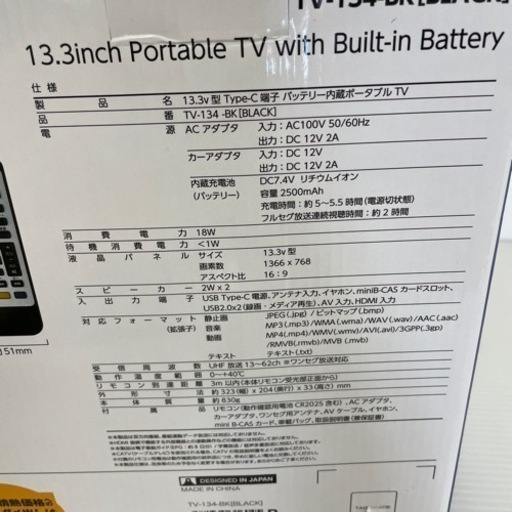 未使用品😳 私の右腕テレビ 13.3V型📺 (錬金堂 岡山青江店) 清輝橋のテレビ《ポータブルテレビ》の中古あげます・譲ります｜ジモティーで