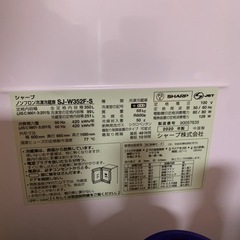 【2020年製】安心のSHARP両ドア冷蔵庫 SJ-W352F
