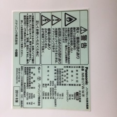 【店舗引き取りのみ(トラック無料貸出し可能)】動作確認、清掃済み‼️ Panasonic パナソニック NR-B177W-W 168L 2ドア冷蔵庫 2014年製 NJ7