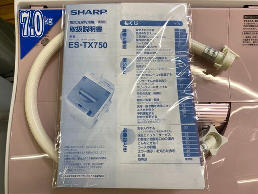 【愛品館八千代店】保証充実SHARP2016年製7.0㎏全自動洗濯乾燥機ES-TX750-P