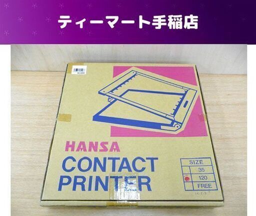 希少 未使用 HANSA コンタクトプリンター Ⅱ型 サイズ120 ハンザ