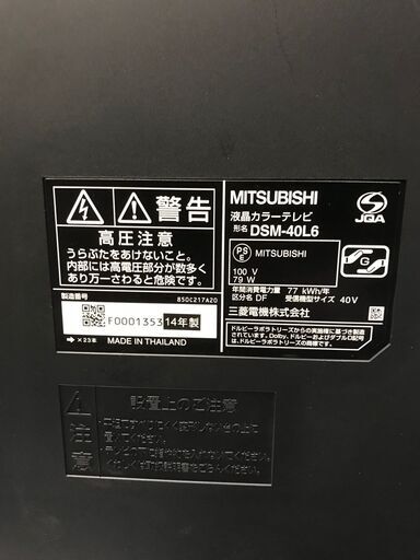 ・液晶テレビ（MITSUBISHI40型ﾃﾚﾋﾞDSM-40L6 ）NO.224　 2014年製