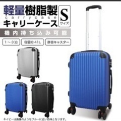 スーツケース Sサイズ 新品未使用