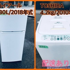 ⭐️2018年製⭐️ 限界価格挑戦！新生活家電♬♬洗濯機/冷蔵庫♬　　
