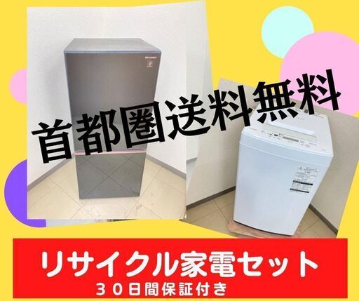 家電購入なら当店へ【除菌・クリーニング済み】きれいなリサイクル家電セット\t