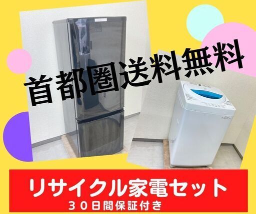 自信をもっておすすめします。【最短でお届けします】きれいなリサイクル家電セット\t