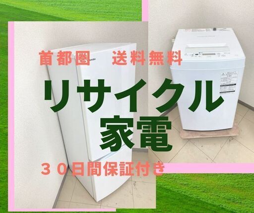 徹底的にクリーニングずみです【30日間保証付き】整備済み家電セット\t