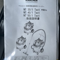 ケルヒャー業務用乾湿両用クリーナー