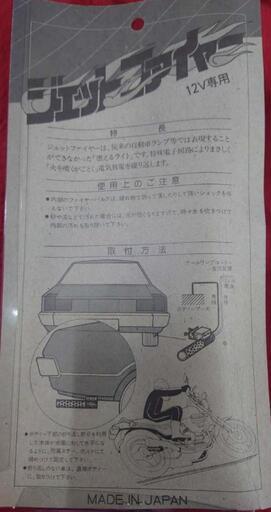 新品カー用品『40年物』