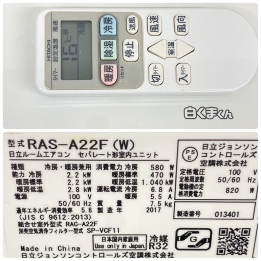 標準取付無料*安心の1年保証*日立 2017年製 6畳用*AC169