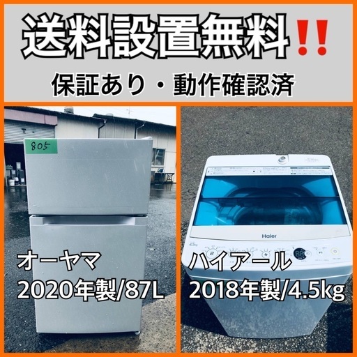 超高年式✨送料設置無料❗️家電2点セット 洗濯機・冷蔵庫 送料設置無料❗️業界最安値✨家電2点セット 洗濯機・冷蔵庫53