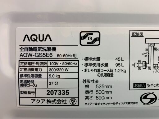 (220609)　アクア　全自動電気洗濯機　AQW-GS5E6　5.0kg　2019年製