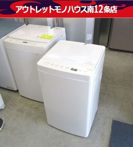 洗濯機 5.5kg 2017年製 AT-WM55 アマダナ 幅56.5cm ホワイト amadana 札幌市 中央区