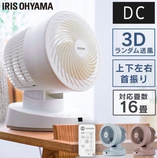 アイリスオーヤマ サーキュレーターDC  PCF-BD15T ホワイト