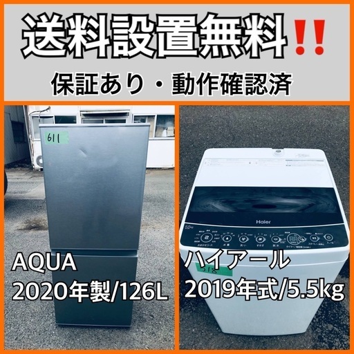 超高年式✨送料設置無料❗️家電2点セット 洗濯機・冷蔵庫 510