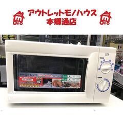 札幌 電子レンジ 700W ヤマゼン 19L MWO‐17B‐5...