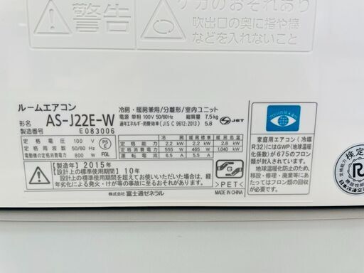 FUJITSU(富士通) 2.2ｋｗルームエアコン⭐ 定価￥49,860⭐ AS-J22E-W 2015年