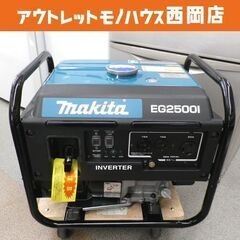 美品！makita マキタ エンジン発電機 EG2500I 定格...