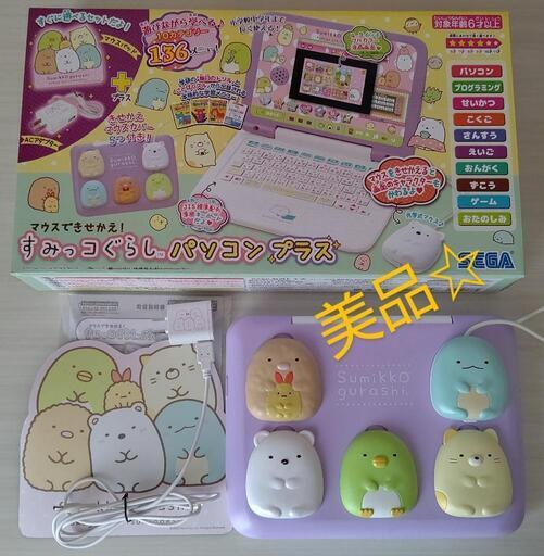 (終了)美品☆すみっこぐらしパソコン+