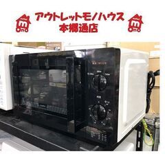 札幌 電子レンジ 2020年製 700W 17L コンフィー C...