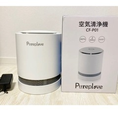 【ネット決済】Purelove 空気清浄機　CF-P01