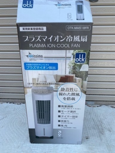 プラズマイオン冷風扇(￣∀￣)b 【公式通販】