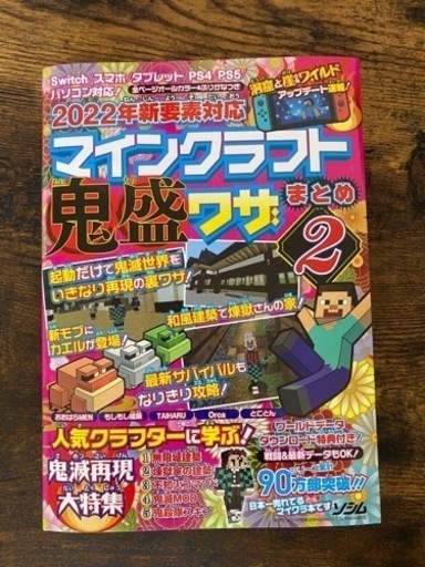 値下げ マインクラフト鬼盛ワザまとめ2 ぺぺ 伴のゲーム攻略本の中古あげます 譲ります ジモティーで不用品の処分