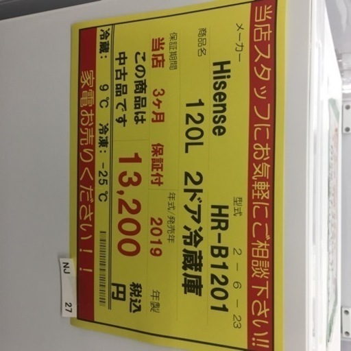 【店舗引き取りのみ(トラック無料貸出し可能)】動作確認、清掃済み‼️ HISENSE HR-B1201 120L 2ドア冷蔵庫 2019年製 NJ 27